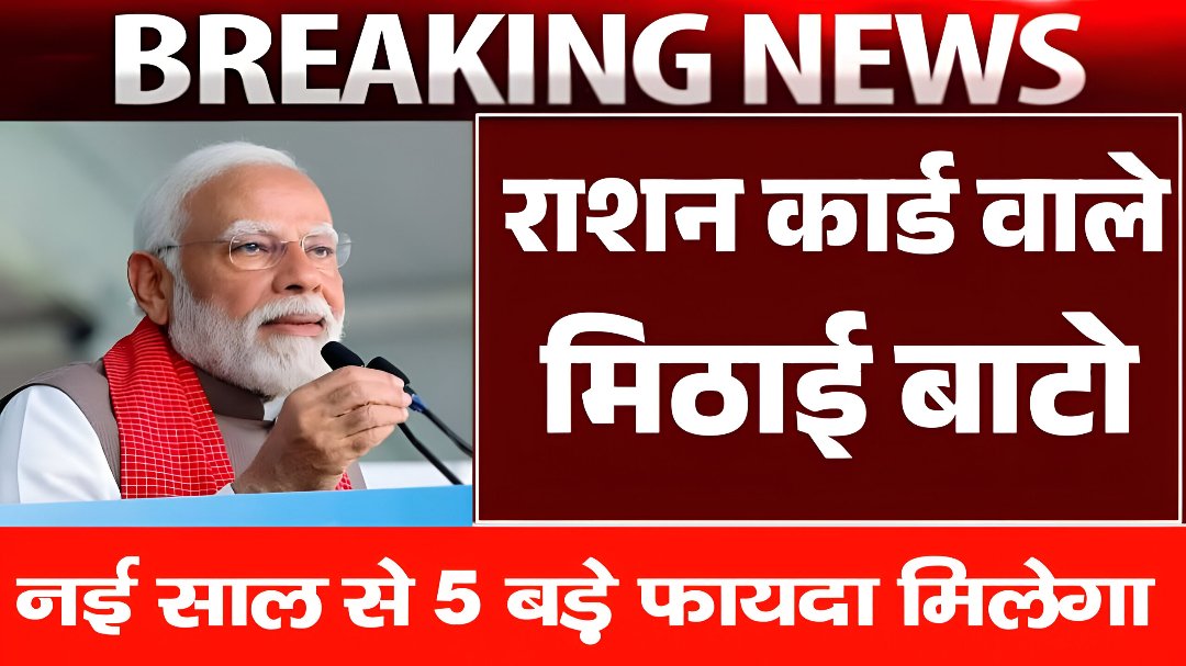 Ration Card News update